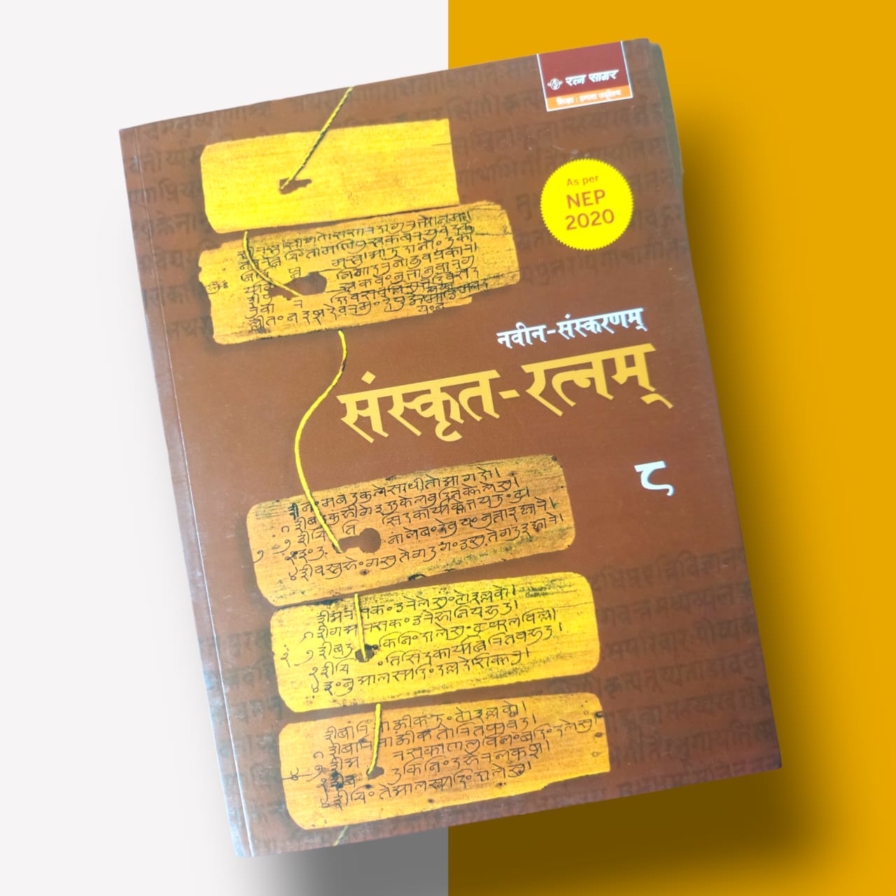 std 8 sanskrit sem 2 textbook pdf