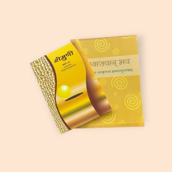 Sanskrit Book (Textbook & Workbook) - Grade 10 (A.Y. 2025-26)